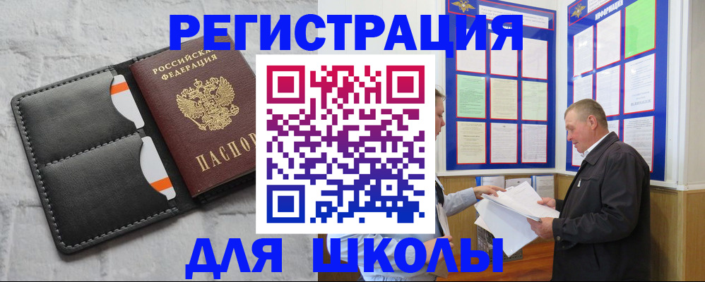 прописка 2025 в Вилюйске