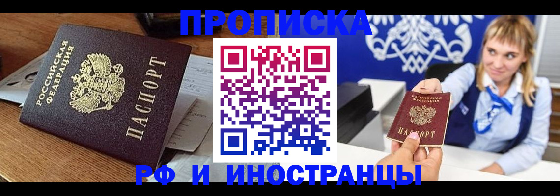 прописка от собственника в Вилюйске